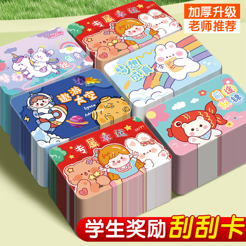 刮刮卡定制幸运抽奖亲子互动自制