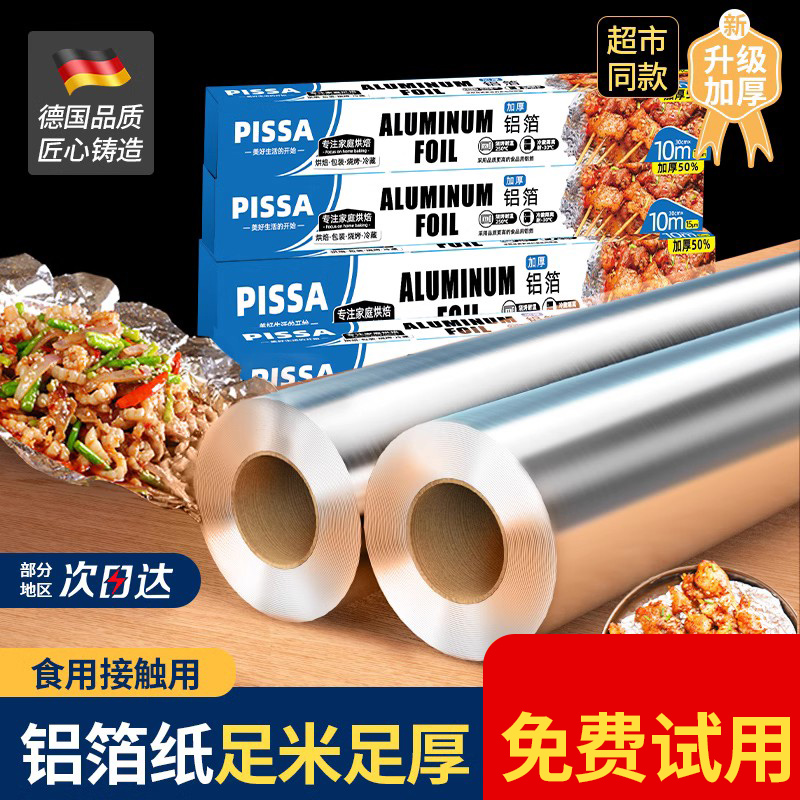 食品级锡纸空气炸锅专用