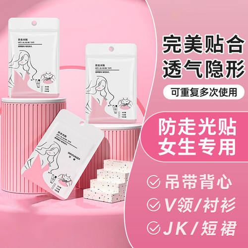 衣服防走光贴超粘无痕防漏双面胶
