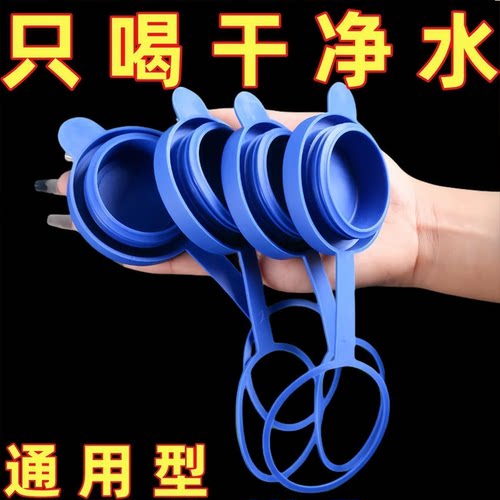 通用型纯净水桶盖饮水机矿泉水桶装盖子重复使用硅胶密封性怀炉套
