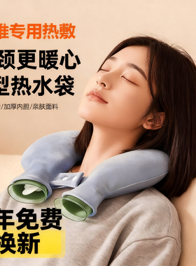 新款颈椎热水袋u型热敷袋护颈专用加厚挂脖注水暖水袋颈部暖宝宝