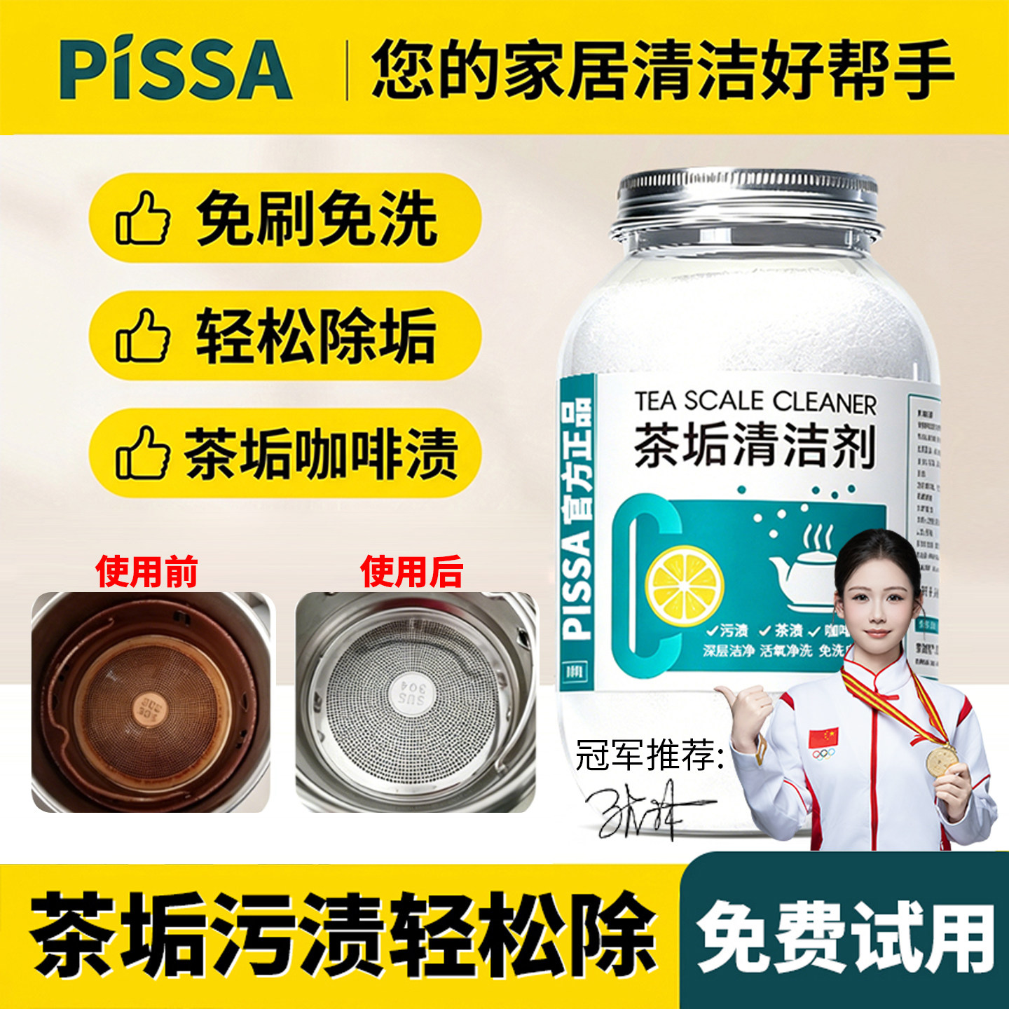 【水垢/茶垢/去无踪】茶垢清洁剂图片