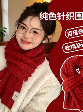 红色围巾女款2026新款冬季韩系氛围感高级感新年圣诞围脖百搭女生