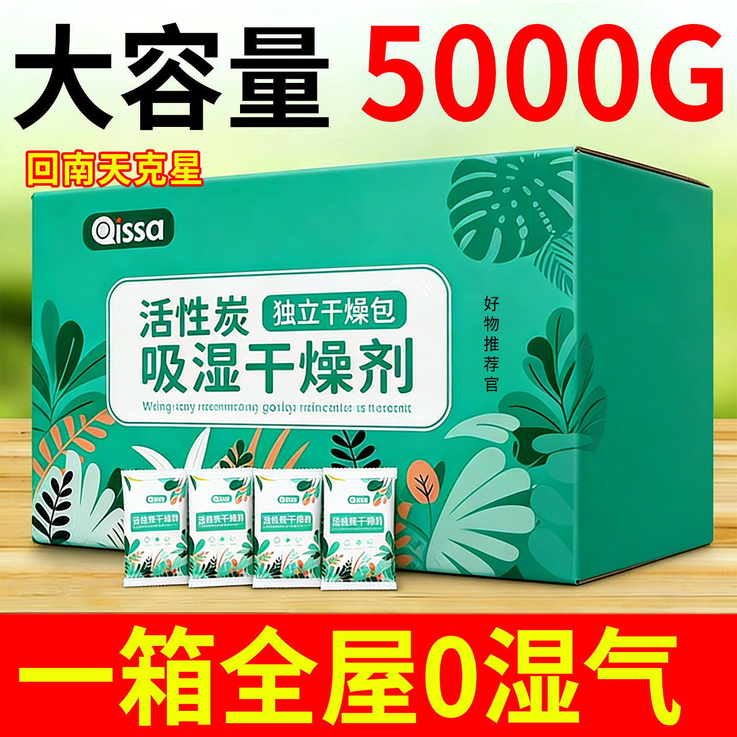干燥剂除湿袋防潮活性炭包吸湿盒宿舍室内衣柜回南天去霉味神器