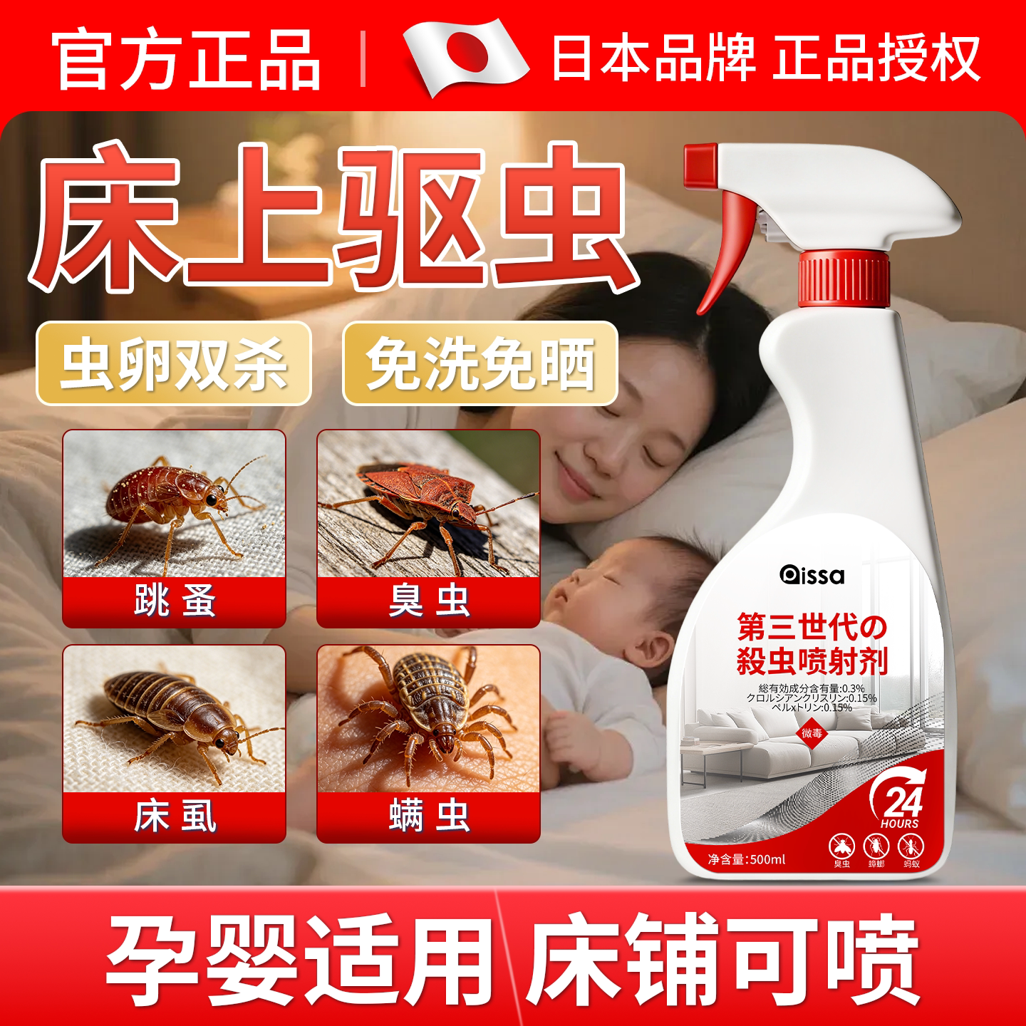 升级温和可喷床铺蟑螂蚂蚁跳蚤药图片