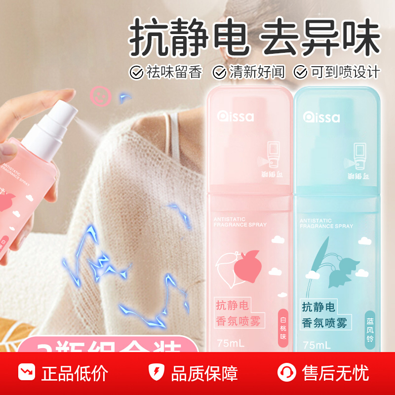 防静电喷雾衣服除静电毛衣羊毛衫柔顺剂衣物香氛除味去静电神器