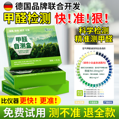 【全网热销100w】快速准确测甲醛