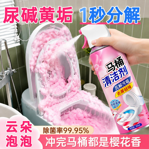 【全网热销】马桶清洁剂绵密泡泡