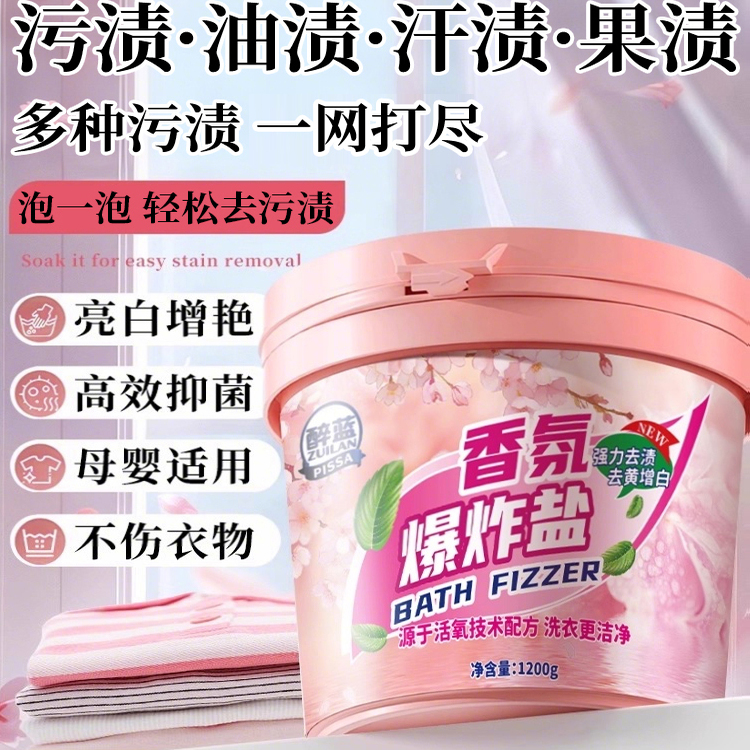 爆炸盐洗衣去污渍强婴幼儿彩漂粉