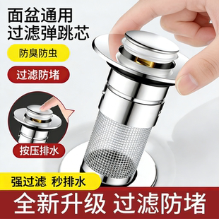 洗手盆漏水塞子洗脸盆下水器配件面盆弹跳芯配件按压式 水槽塞防臭