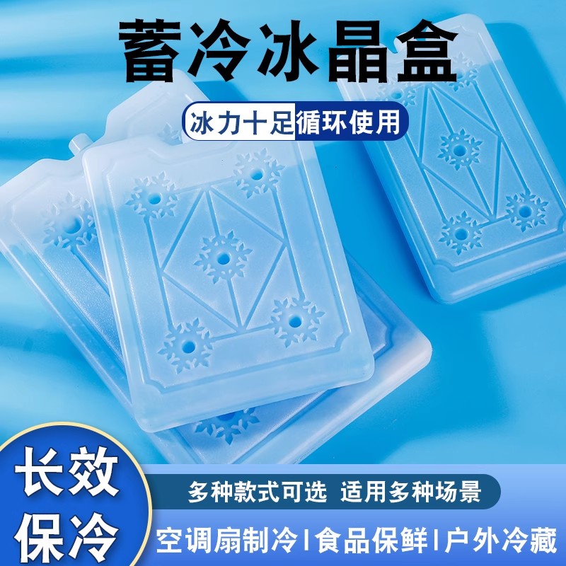 冰板反复使用冰晶盒制冷空调扇冰砖摆摊专用冰袋蓝冰保鲜降温商用