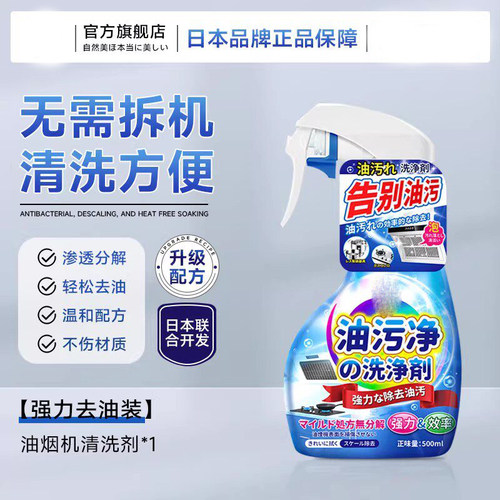 油污清洁剂油烟机厨房强力去除油污清洗剂免拆机重油污清洁剂神器