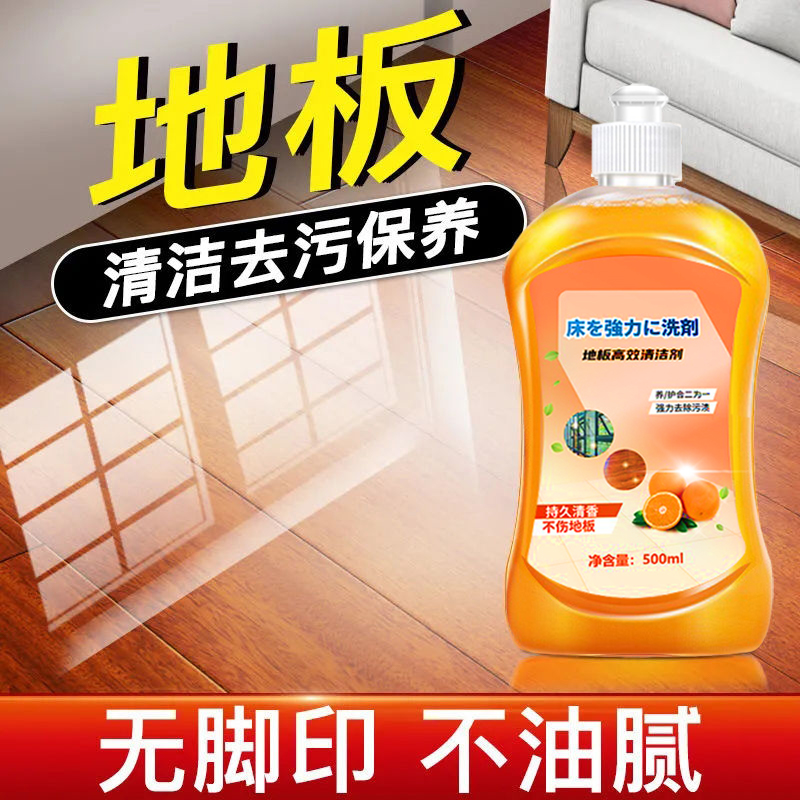 新款地板清洁剂抖音同款