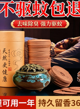 艾草蚊香天然提取物家用艾草驱蚊香薰卧室卫生间持久留香高效驱蚊