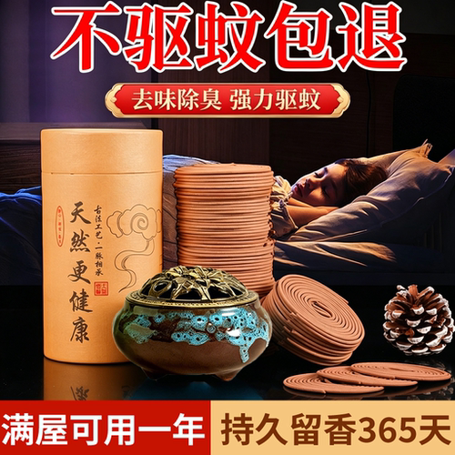 艾草蚊香天然提取物家用艾草驱蚊香薰卧室卫生间持久留香高效驱蚊