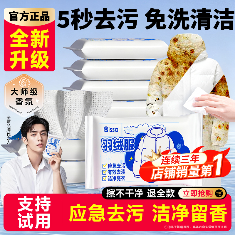 【全网爆卖】羽绒服免洗清洁湿巾