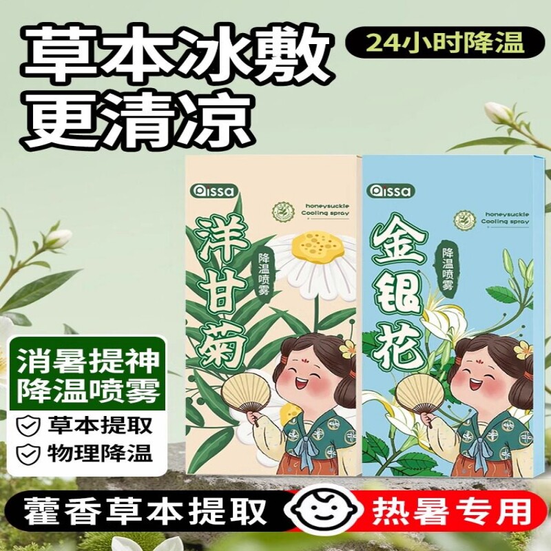 清凉喷雾夏季户外运动健身军训草本冰敷剂降温神器防中暑必备用品