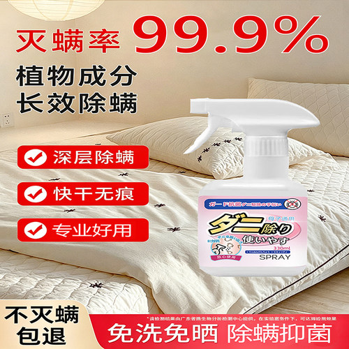免洗除螨喷雾宿舍床品可用除菌