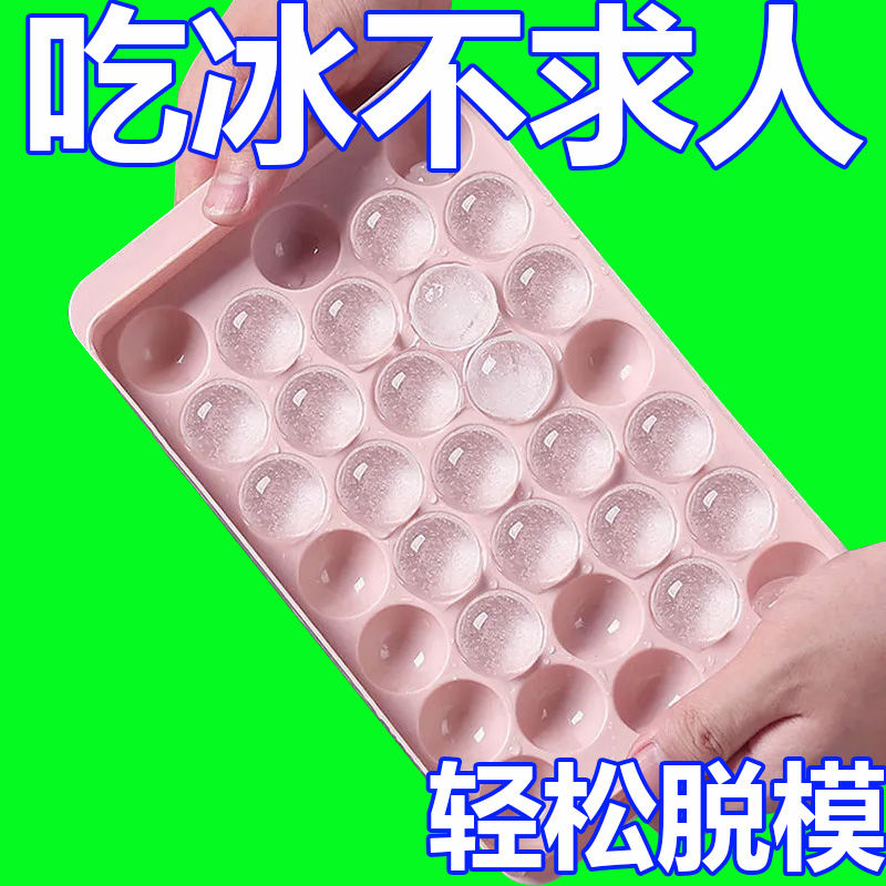 网红创意制冰盒自制冰块冰球模具圆球冰格硅胶球形冰块模具96667