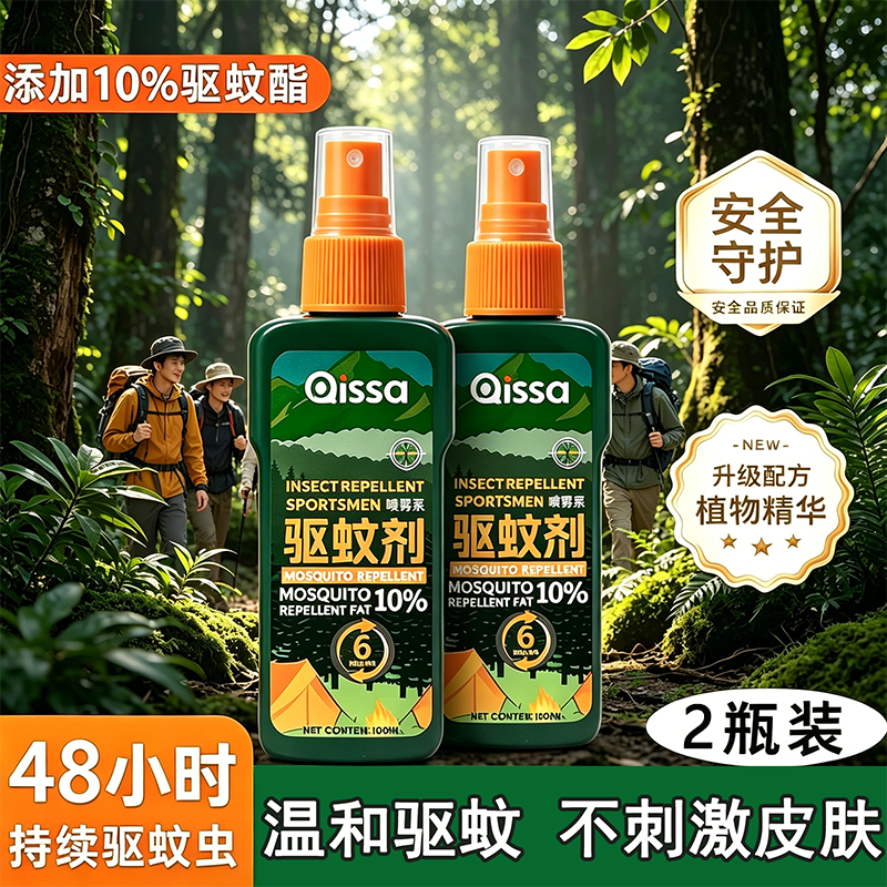 德国驱蚊喷雾户外驱蚊水驱虫防蚊液神器蚊虫花露水驱蚊酯驱蚊液