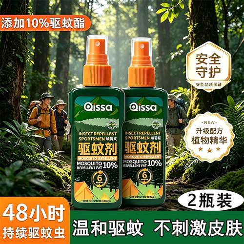 野外驱蚊喷雾户外驱蚊水驱虫防蚊液神器蚊虫花露水驱蚊酯驱蚊液