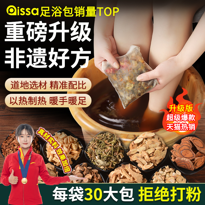 泡脚药包正品艾草叶生姜花椒藏红花中药草本足浴包粉球男女士专用