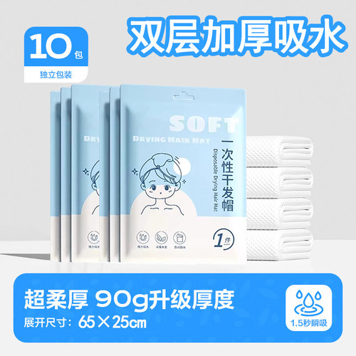 一次性干发帽超强吸水独立包装