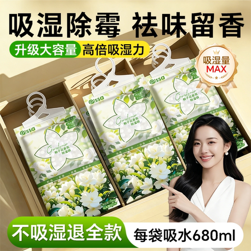 【热销100W】祛味留香丨吸湿防霉