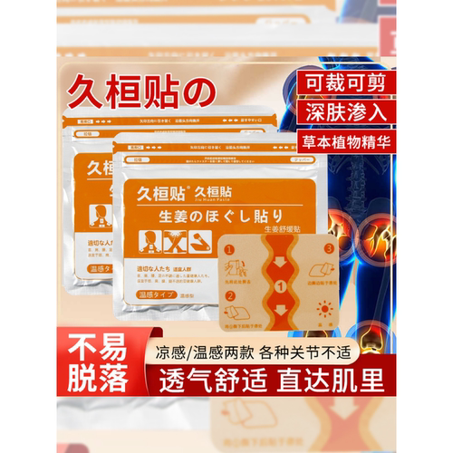 原始点发热姜贴艾灸热敷驱寒