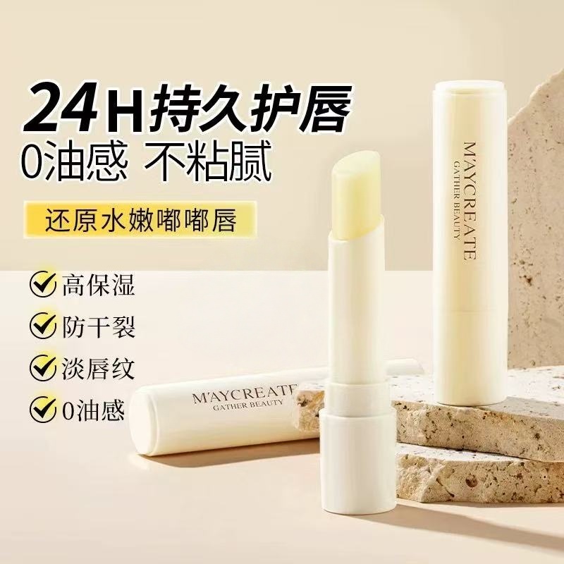 [全网热销100w]润唇膏补水防干裂