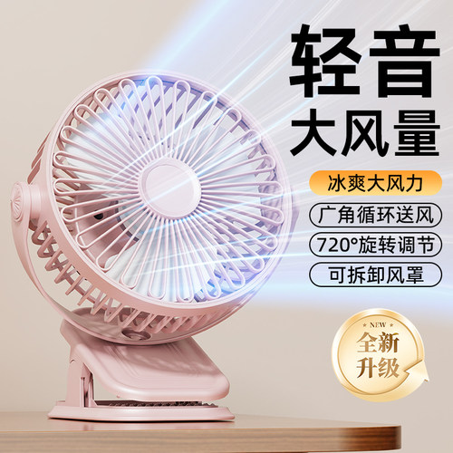 捡漏价【冷风循环超静音】小风扇