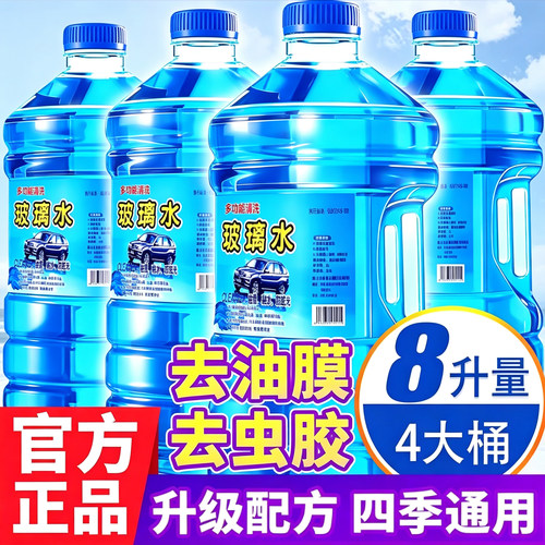 【全网热销100W】强力去污玻璃水
