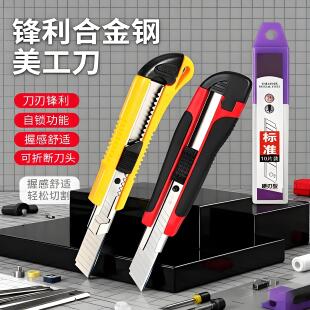 包胶美工刀白刃刀片刀架大号壁纸刀裁纸墙快递开箱神器刀加厚合金