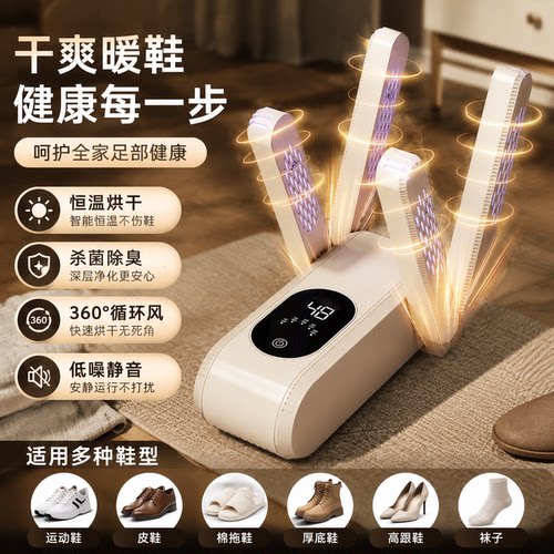 家用抑菌除臭速干烘鞋器