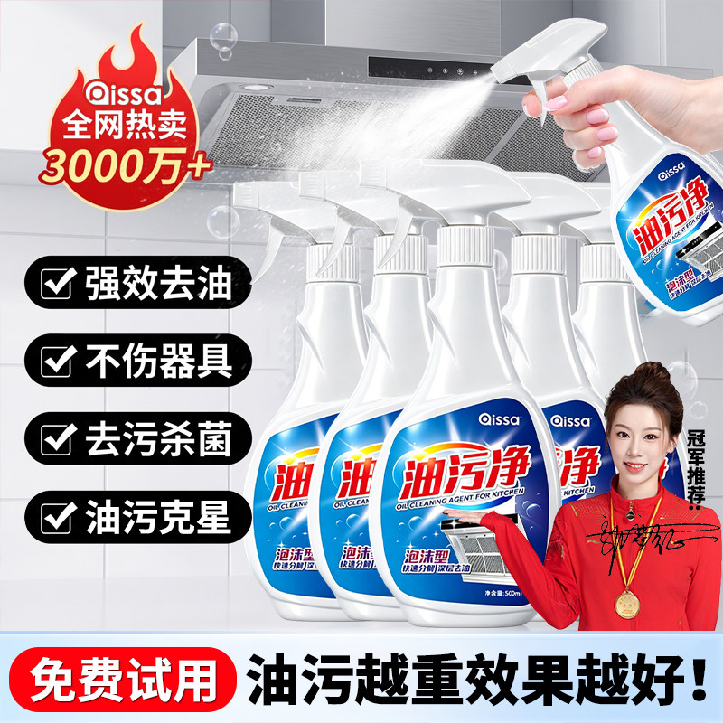 【油污克星！】强力去油清洁剂图片