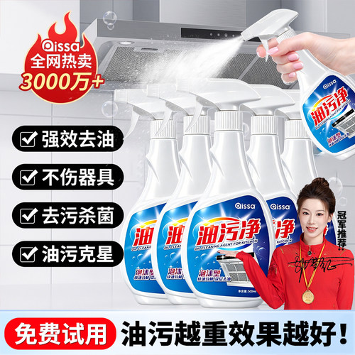 【油污克星！】强力去油清洁剂