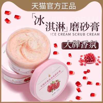 石榴籽身体磨砂膏黄皮肤全身