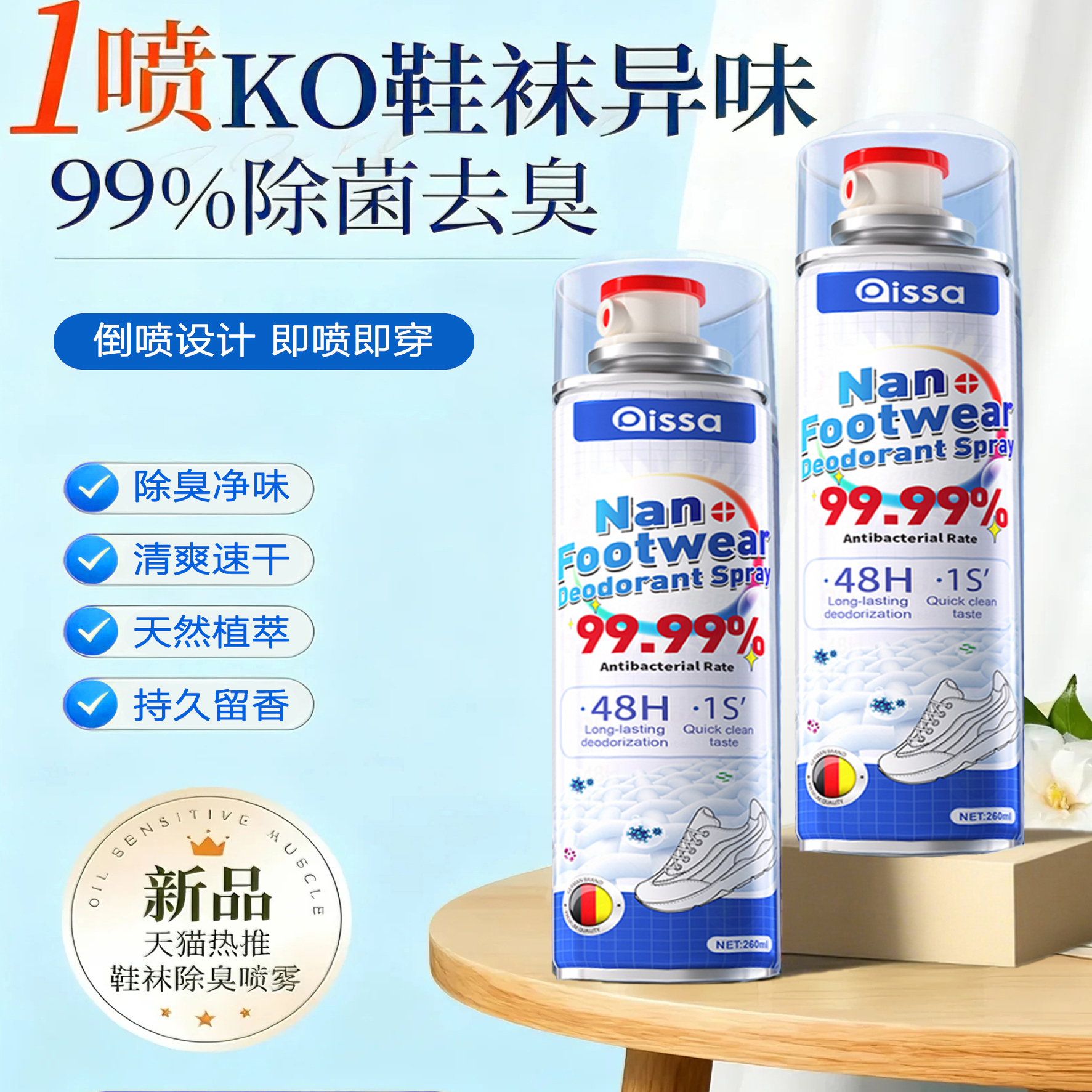 除臭喷雾鞋柜鞋袜除菌杀菌神器