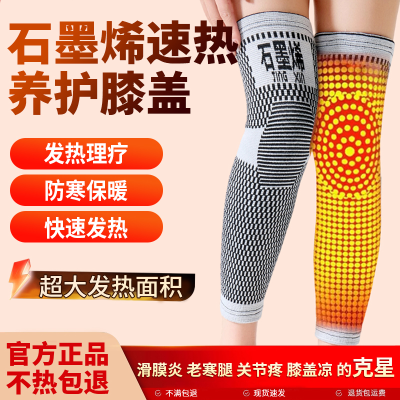 石墨烯护膝老寒腿坐月子都适用