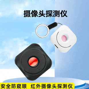 酒店摄像头智能探测仪防偷摄探测器红外线信号检测仪器防窥神器！