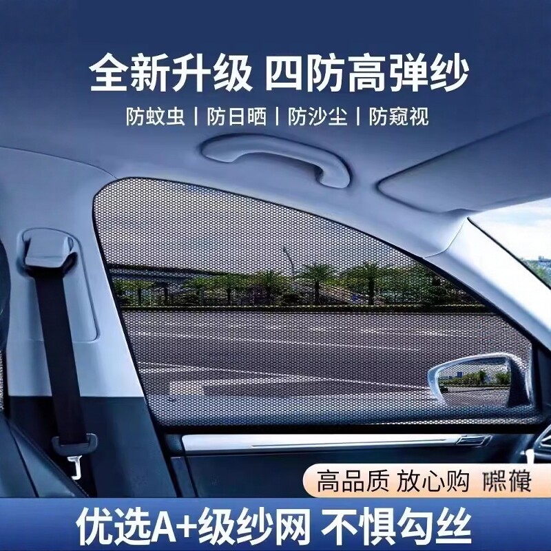 汽车防蚊虫纱窗车窗防蚊网罩防晒隔热车用遮阳帘车载窗帘蚊帐侧窗