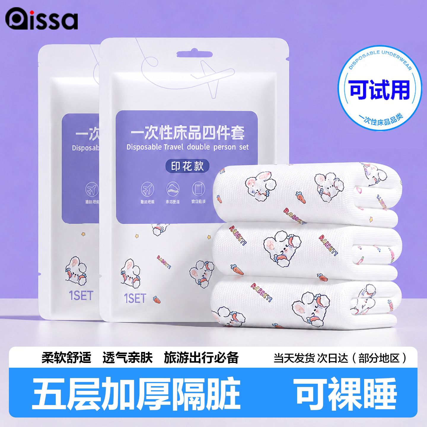 测评同款|医护抗菌|一次性四件套图片