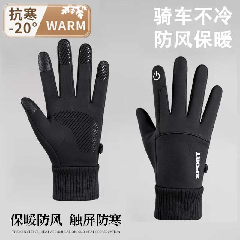 冬季电动车骑行防风保暖可触屏加绒加厚手套男女防寒防水防滑