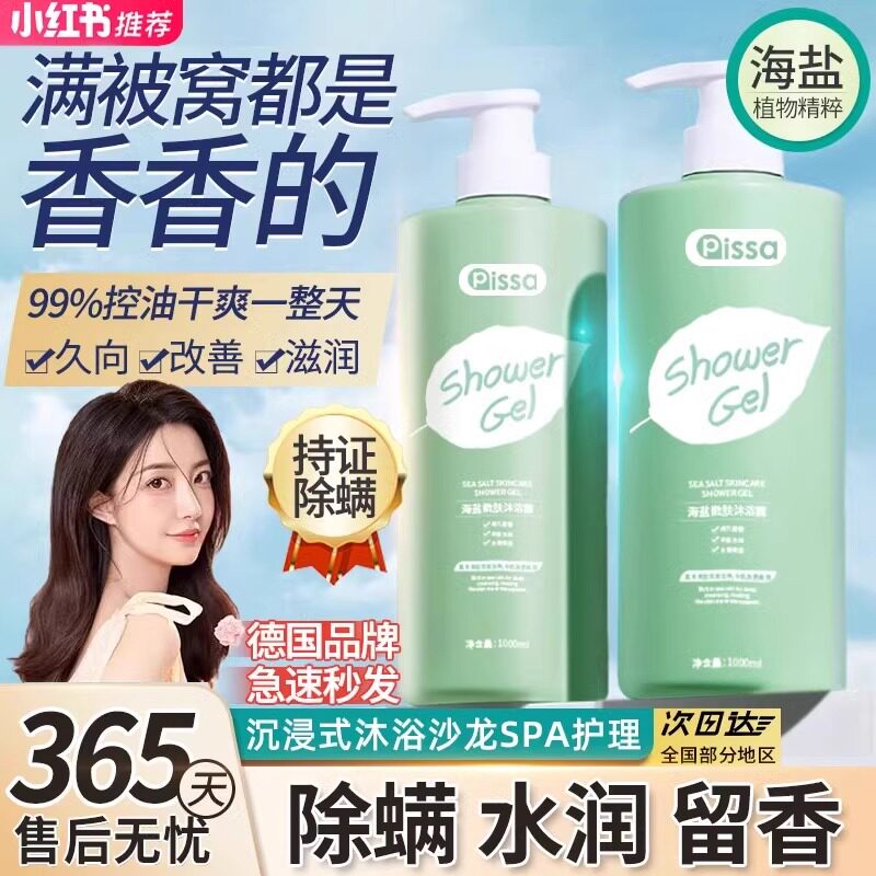 沐浴露持久留香香水型男女士乳液洗发水二合一套装官方正品牌除螨