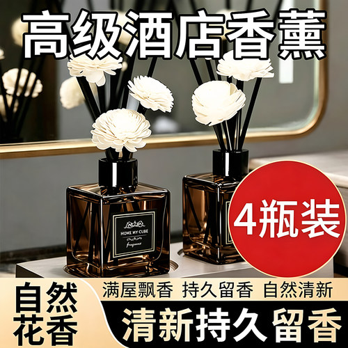 高级酒店香薰室内持久留香去异味