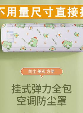 柜机空调防尘罩格力专用冷气机一次性小米圆形挂机客厅空调防尘罩