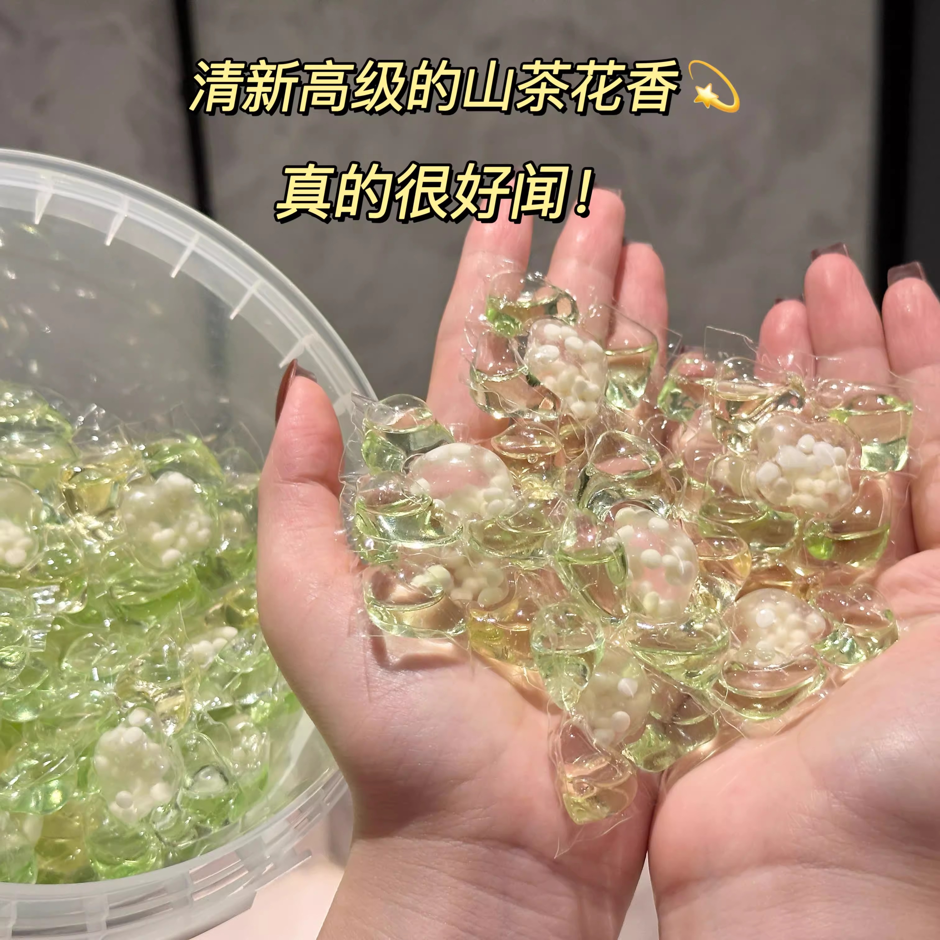 山茶花洗衣凝珠桶装五合一持久留香柔顺洗衣球强力去污浓缩97369