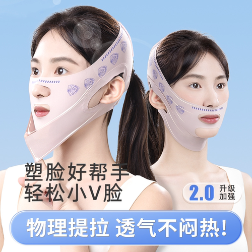 V脸提拉紧致瘦脸绷带面罩