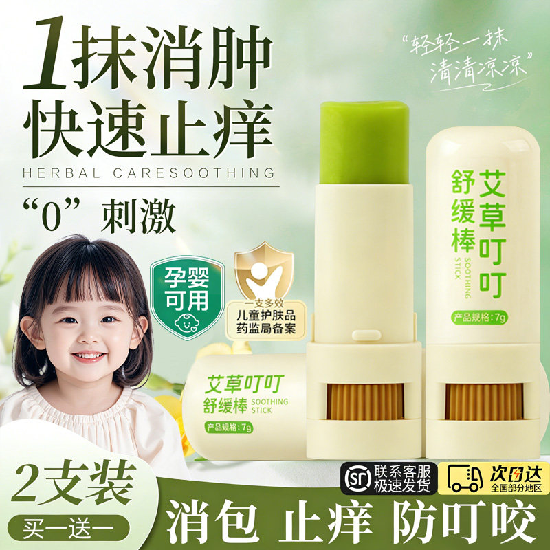 紫草膏婴儿宝宝儿童蚊子蚊虫叮咬防蚊消包非消肿止痒缓痒舒缓棒