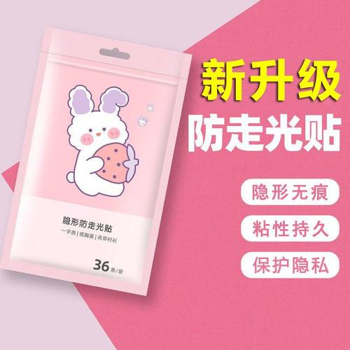 防走光贴衣服防滑防漏防露贴